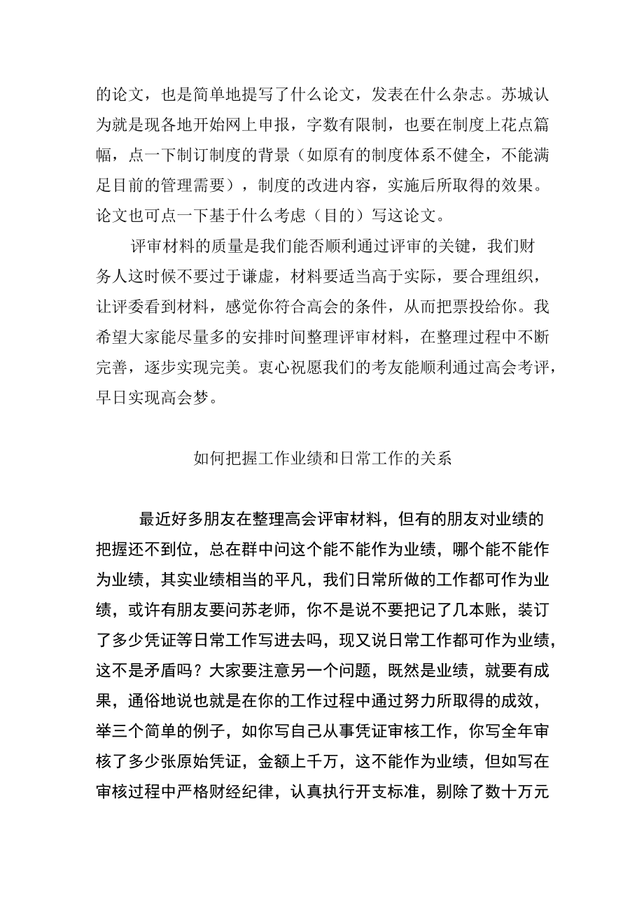 高会评审业绩材料整理的苏城个人心得(不喜勿喷）.docx_第2页