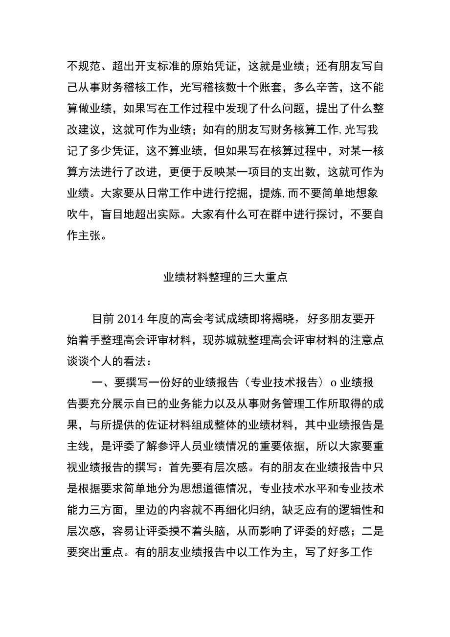 高会评审业绩材料整理的苏城个人心得(不喜勿喷）.docx_第3页