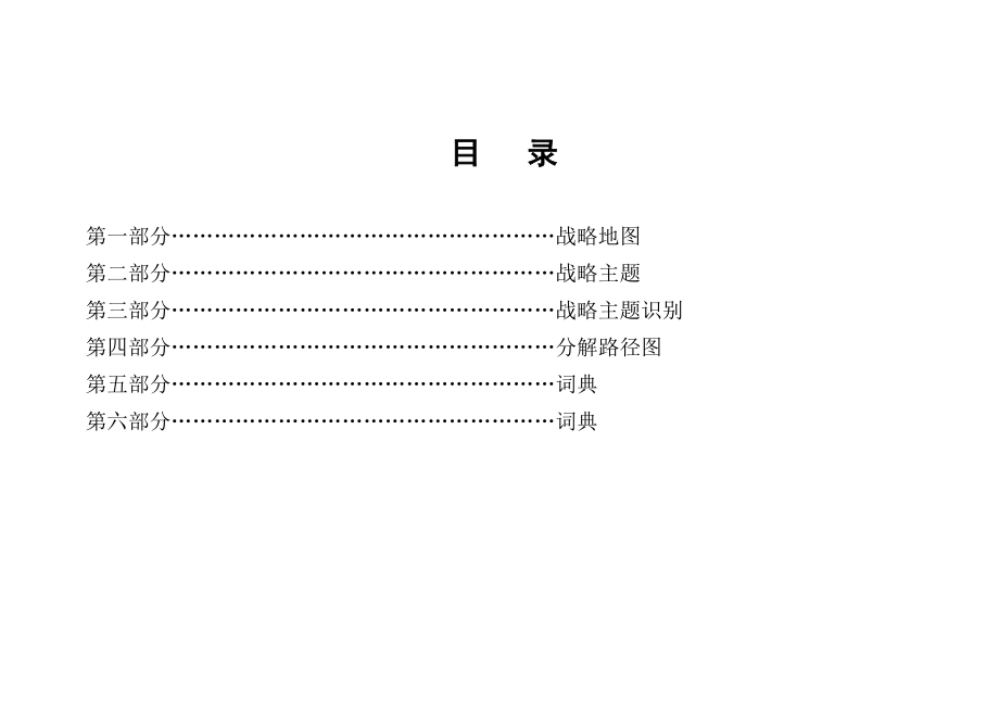 某集团绩效指标词典.docx_第2页