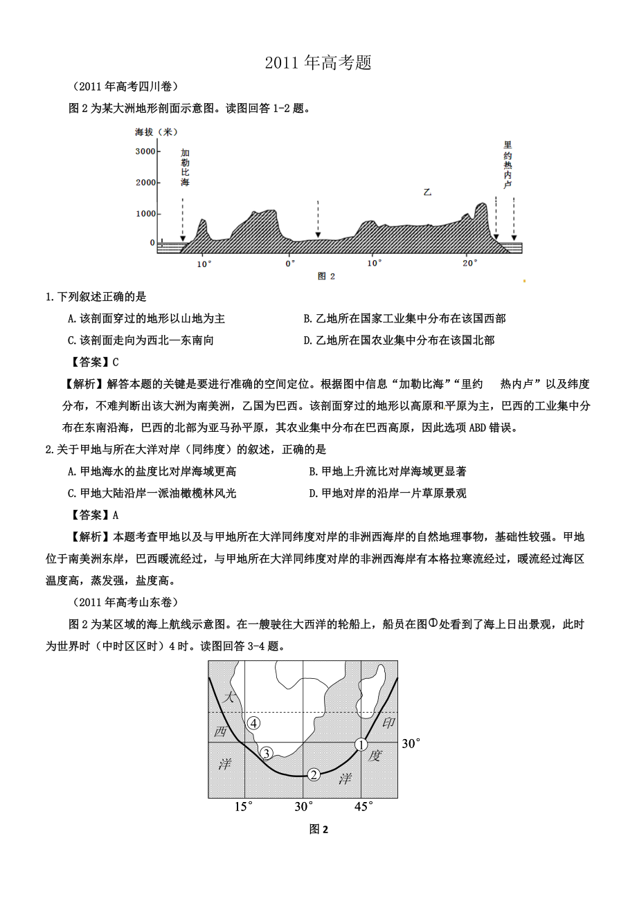 海洋及海洋环境.docx_第1页