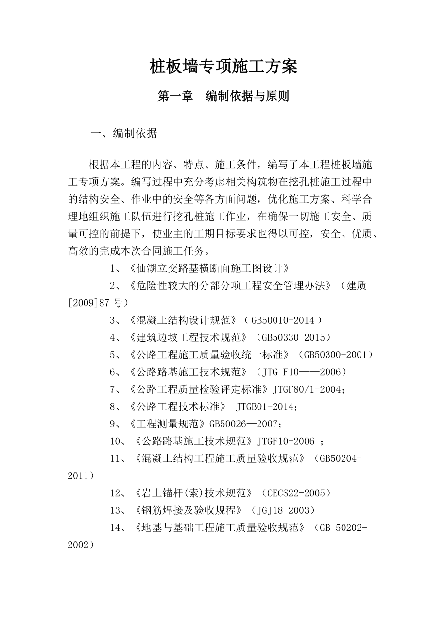 桩板墙专项施工方案培训资料.docx_第2页