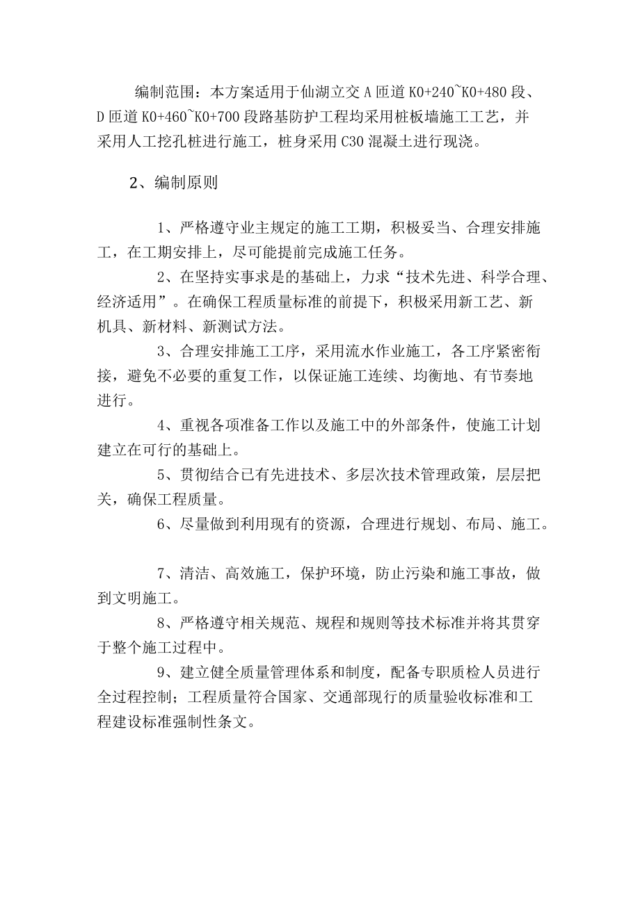 桩板墙专项施工方案培训资料.docx_第3页