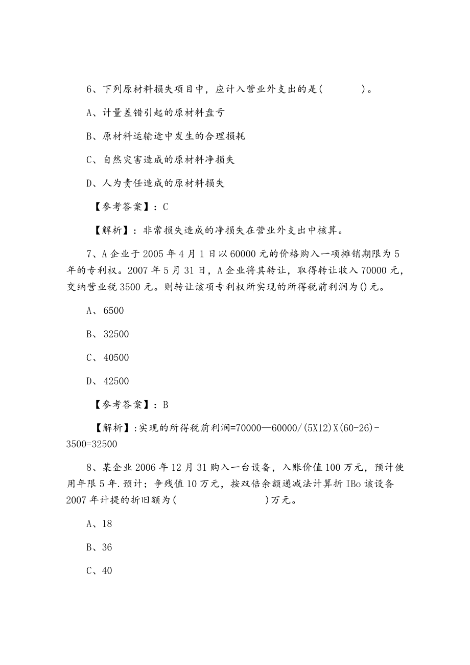 一月中旬初级会计实务冲刺阶段综合测试卷（附答案）.docx_第3页