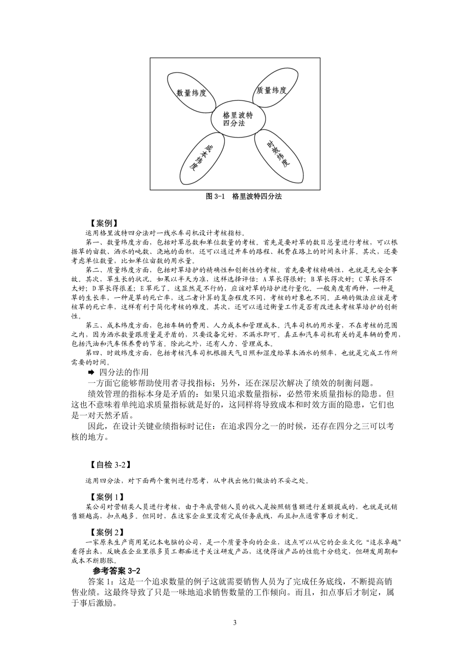 绩效实用工具及方法（二）.docx_第3页