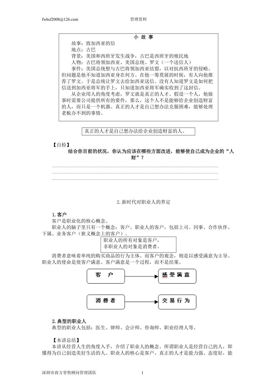 现代企业员工整体化训练整体解决方案(节选).docx_第3页