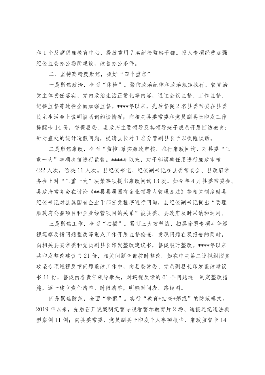 创新管理精准施策 高质量推进同级监督.docx_第2页