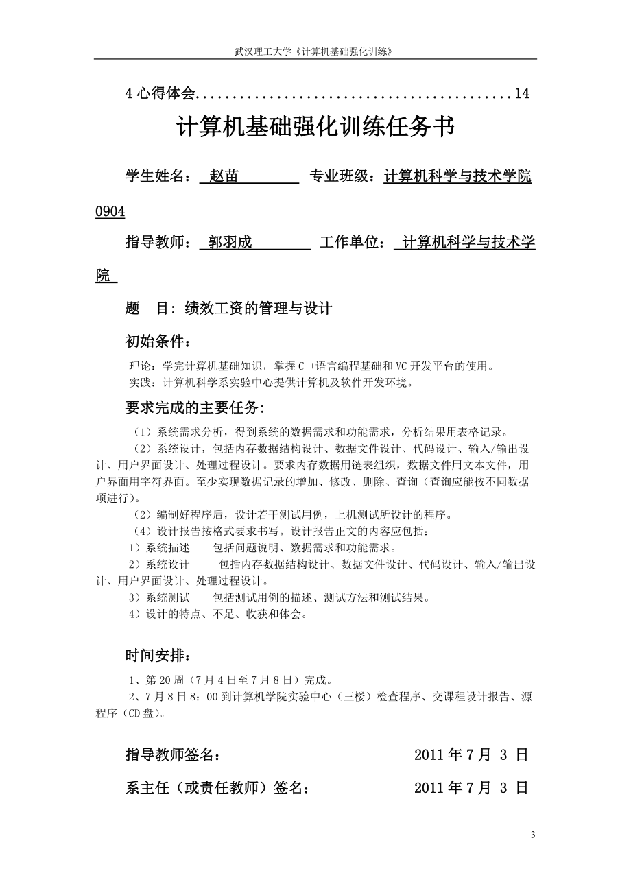 绩效工资的管理与设计报告.docx_第3页