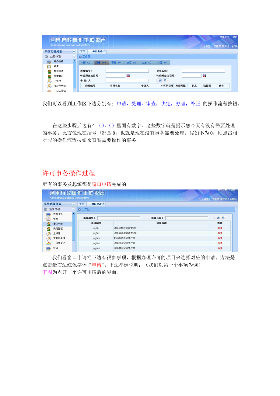 行政审批系统操作完全手册.docx_第3页