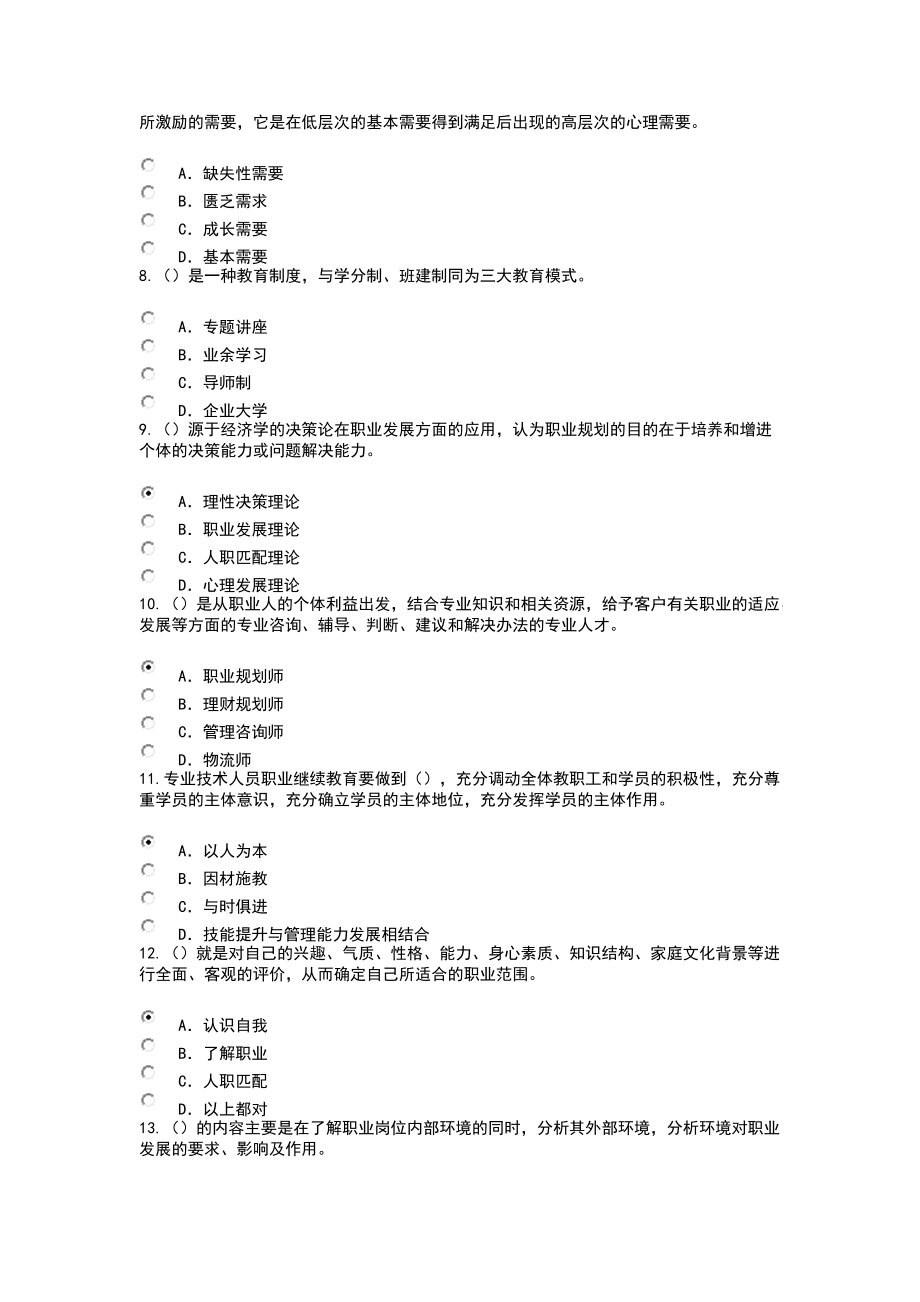 职业发展与规划.docx_第2页