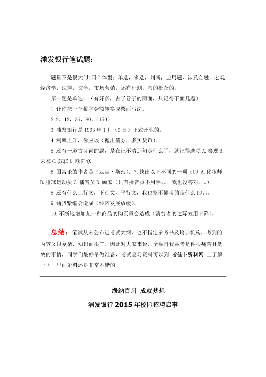 银行招聘考试笔试复习范本历年考试真题.doc_第2页