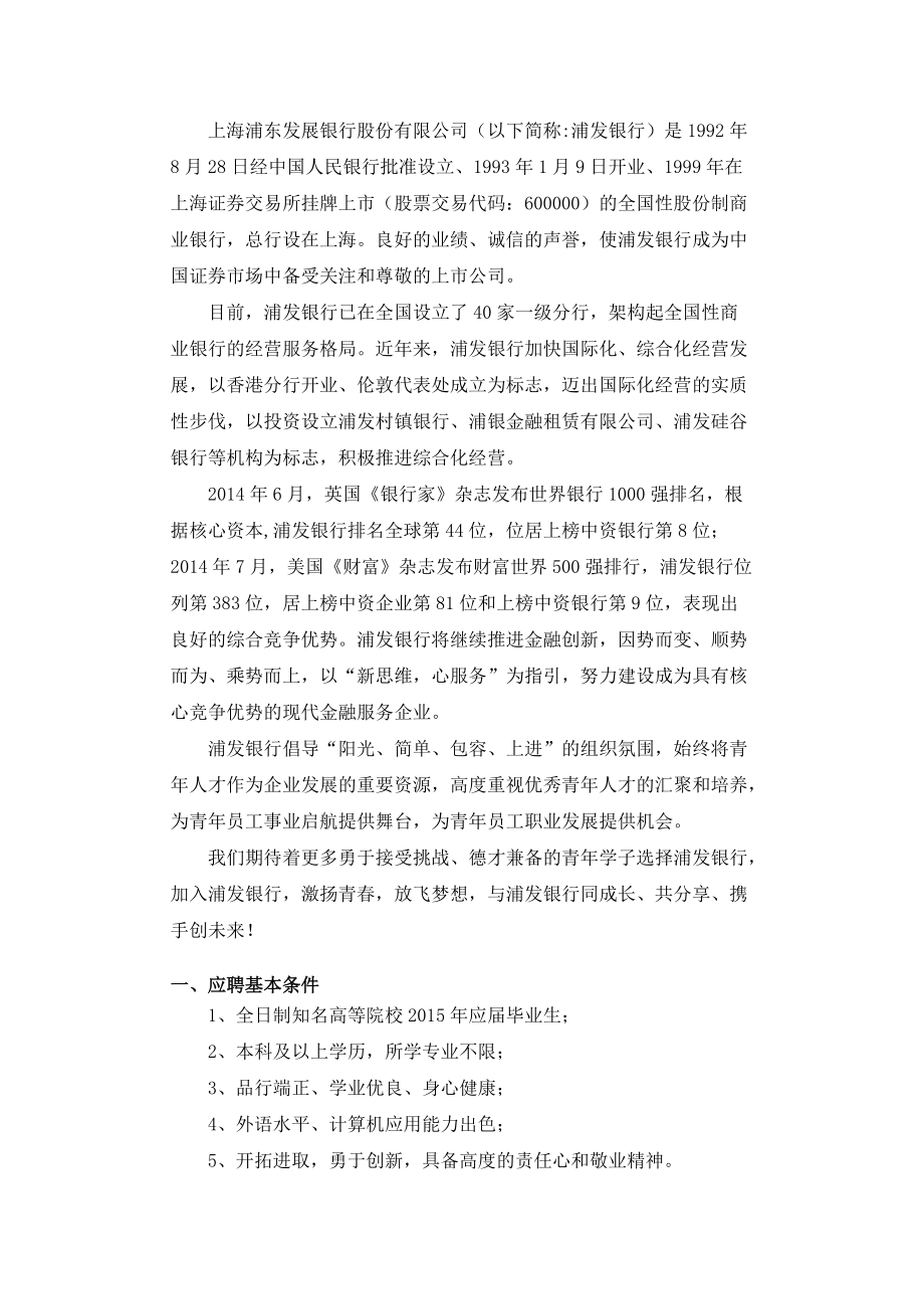 银行招聘考试笔试复习范本历年考试真题.doc_第3页