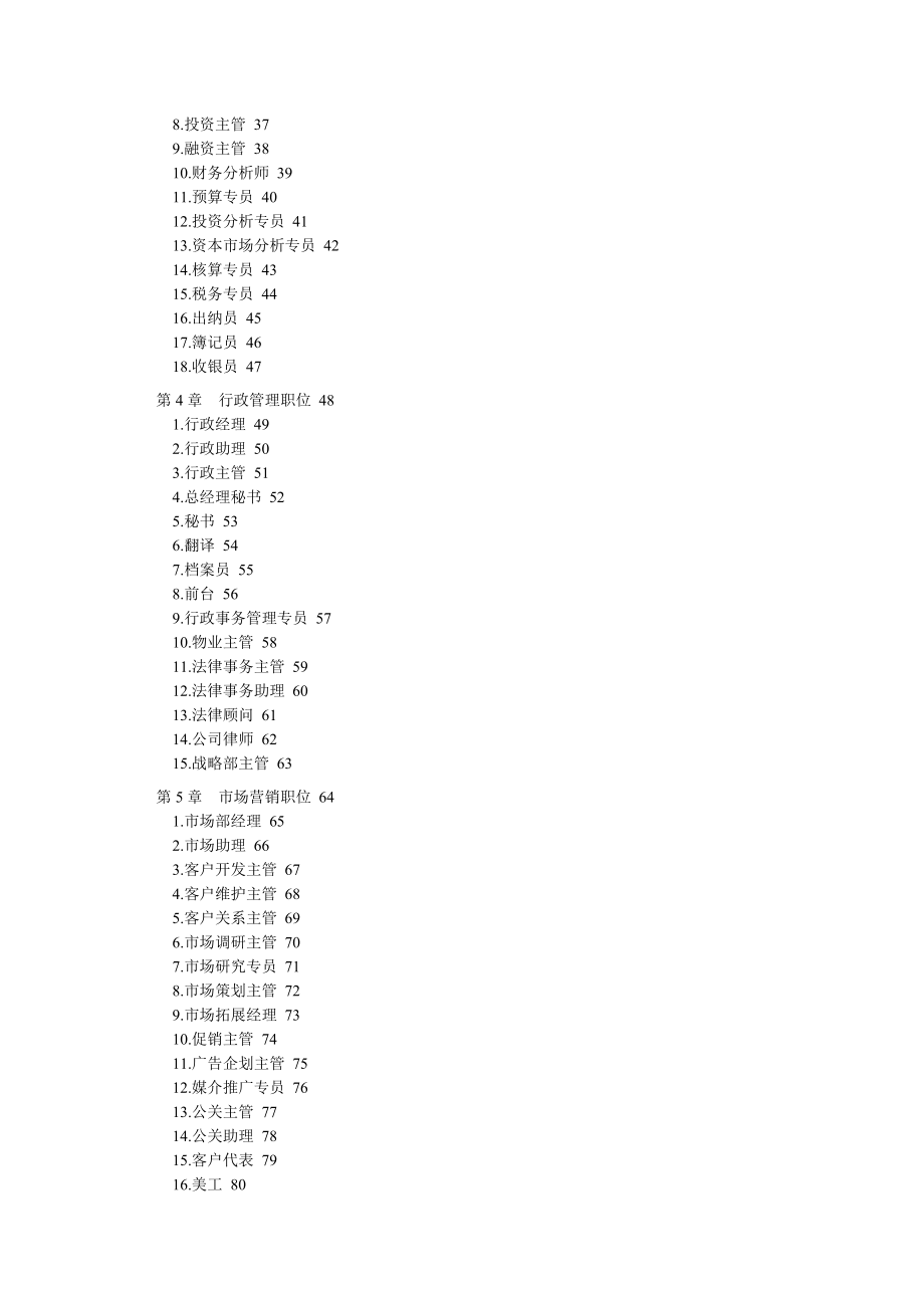 经典职位说明书与绩效考核范本(1).docx_第2页