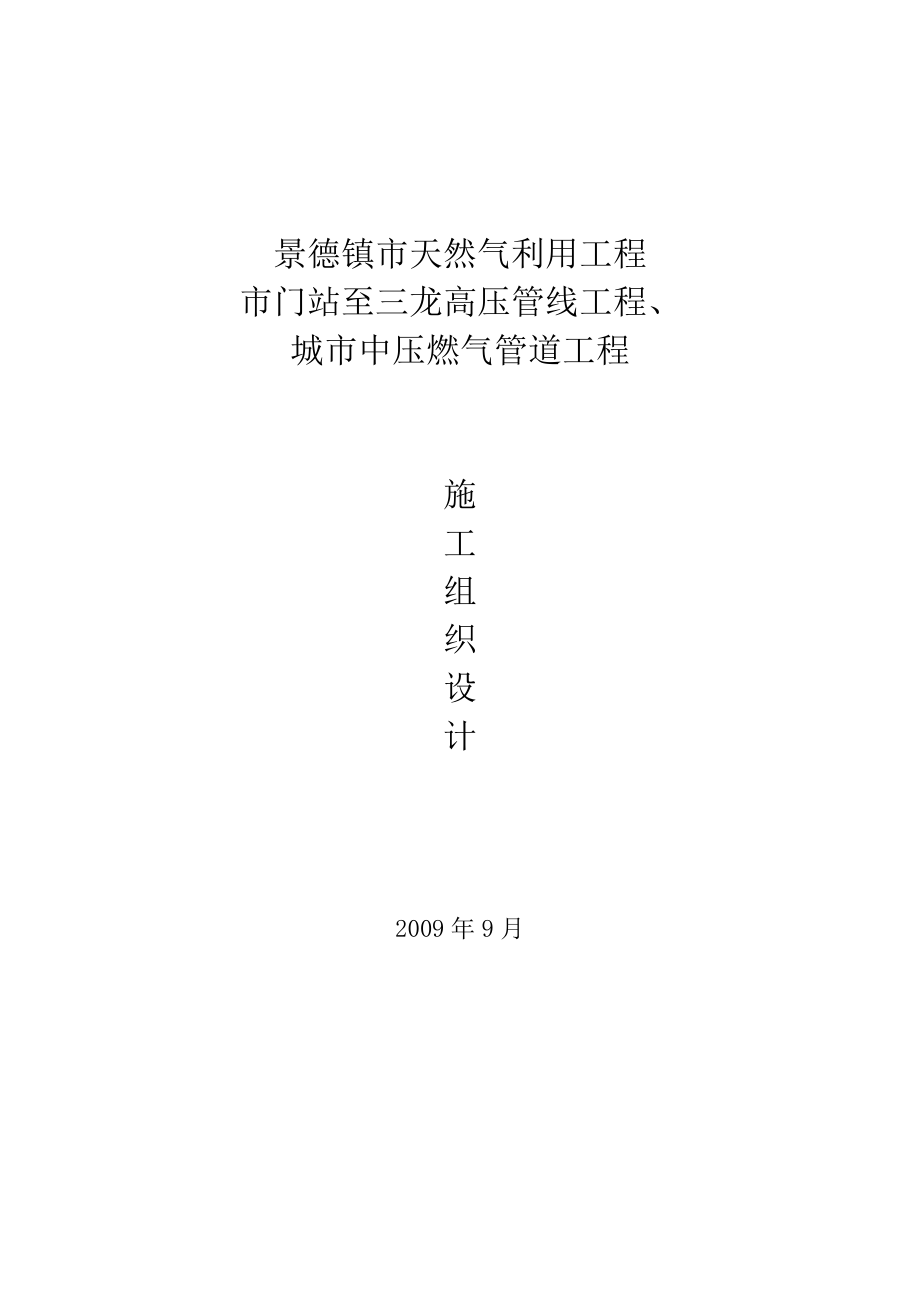 长输管线施工方案培训资料.docx_第1页