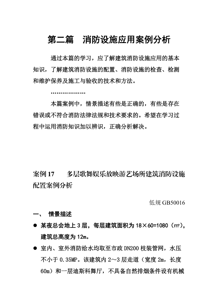 消防安全案例分析.docx_第1页