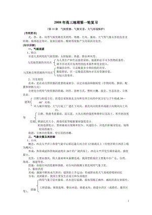 第10讲气候资源、气象灾害、大气环境保护-大气环境.docx