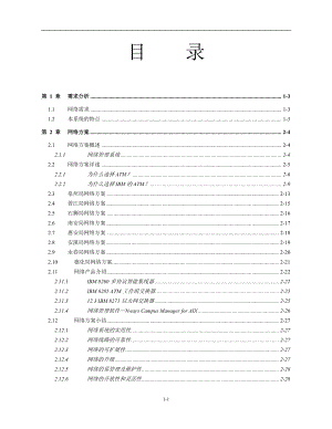 泉州邮电局网络系统方案规划书.docx