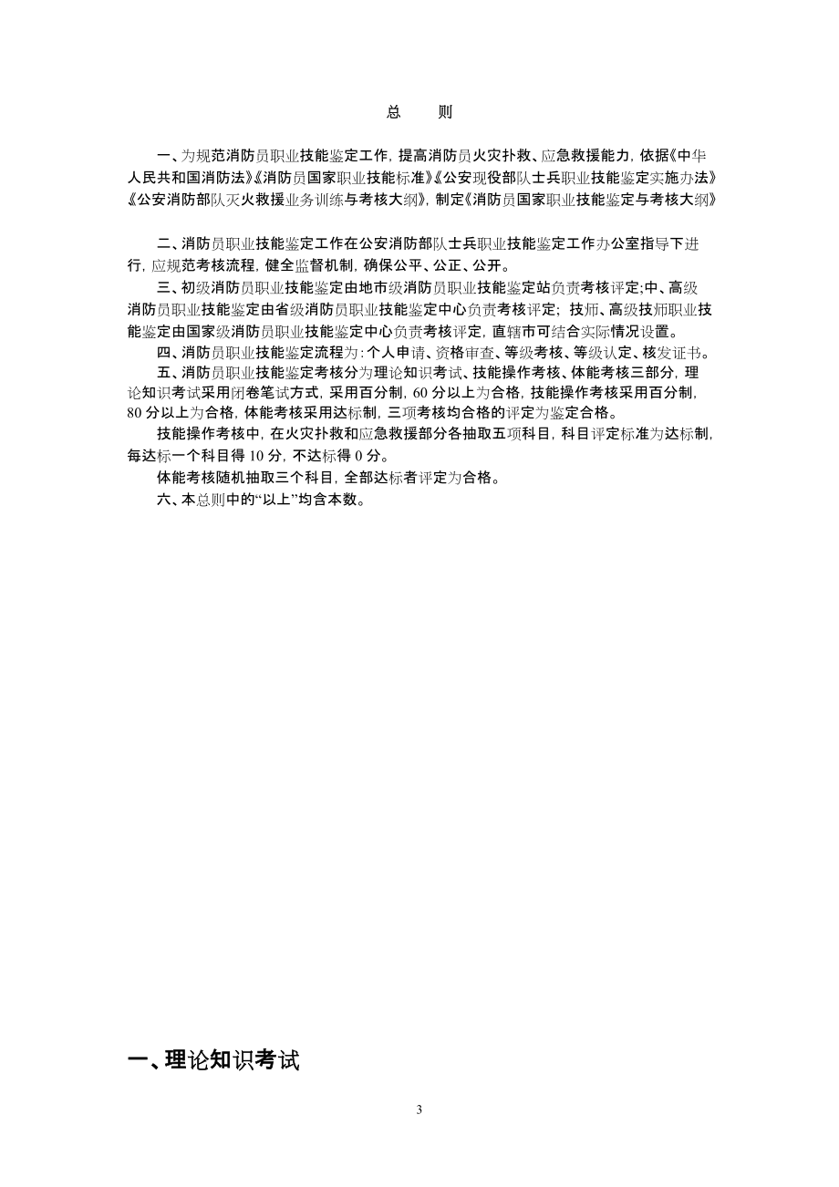 消防员职业技能鉴定大纲(DOC125页).doc_第3页