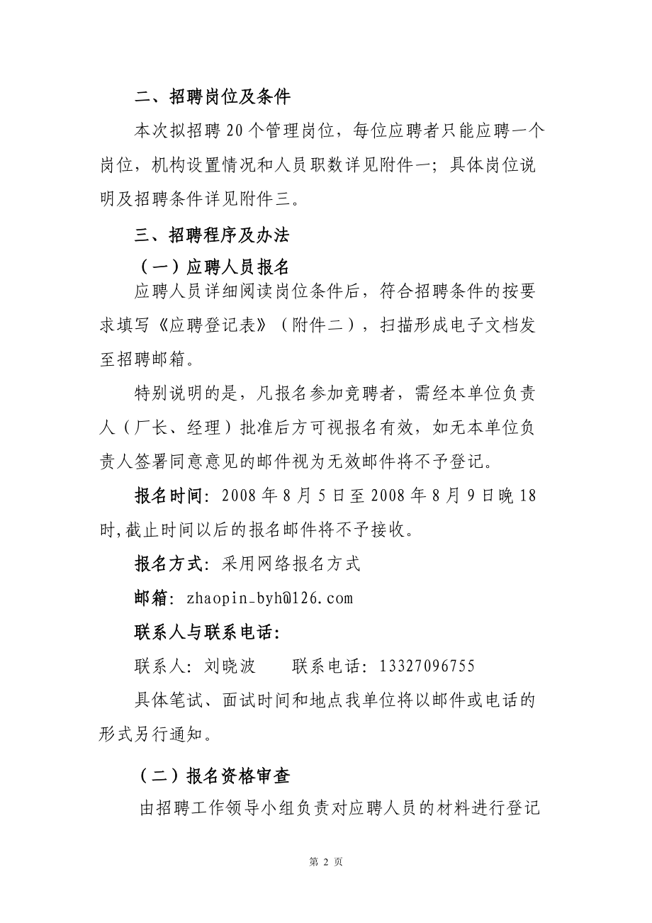 白音华电厂建设处招聘公告.docx_第2页