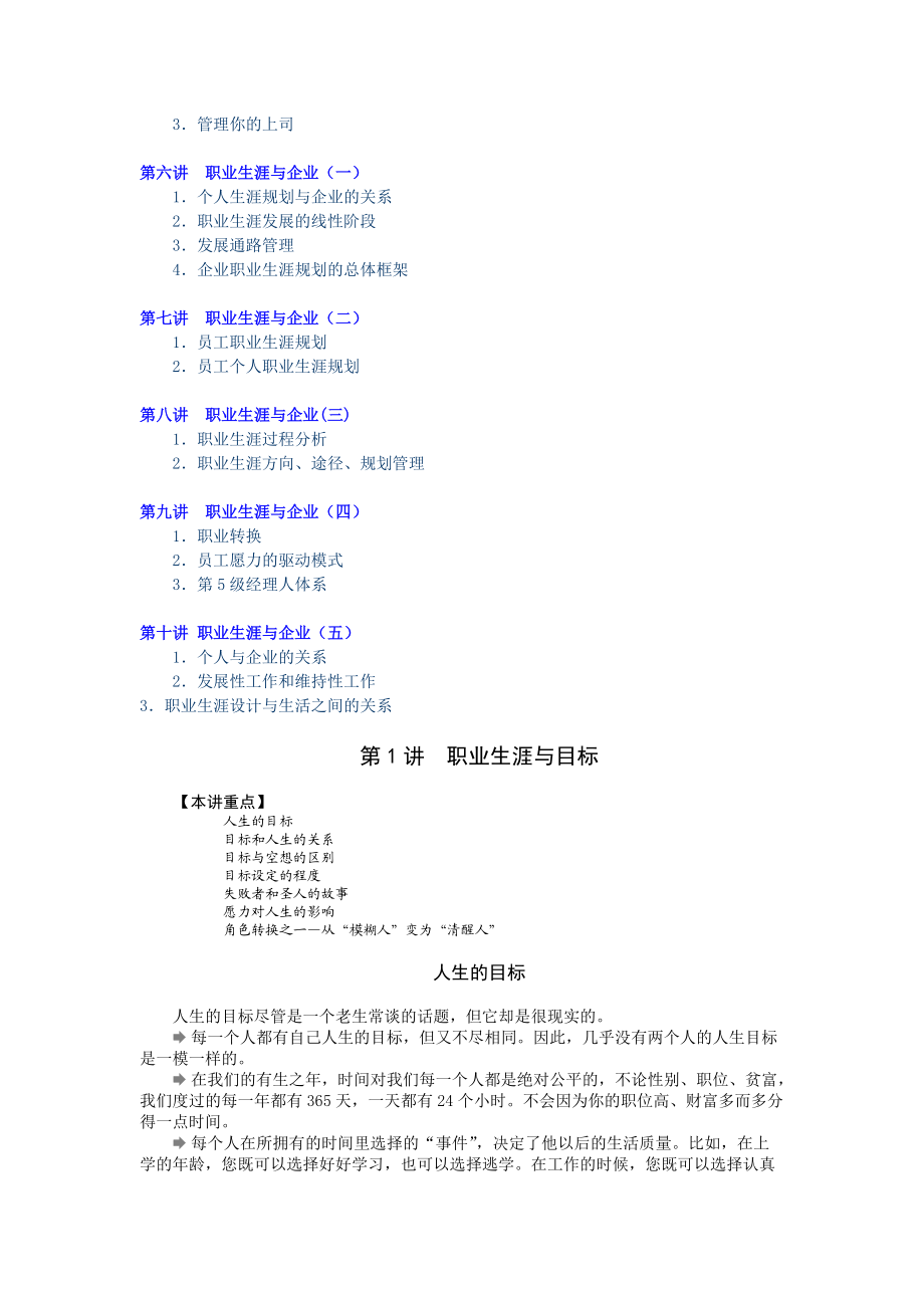 自我管理与职业生涯规划.doc_第2页