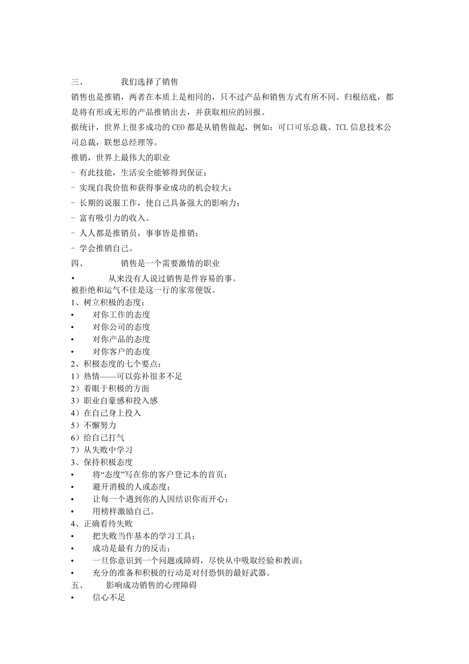 置业顾问入门培训的资料.docx_第2页