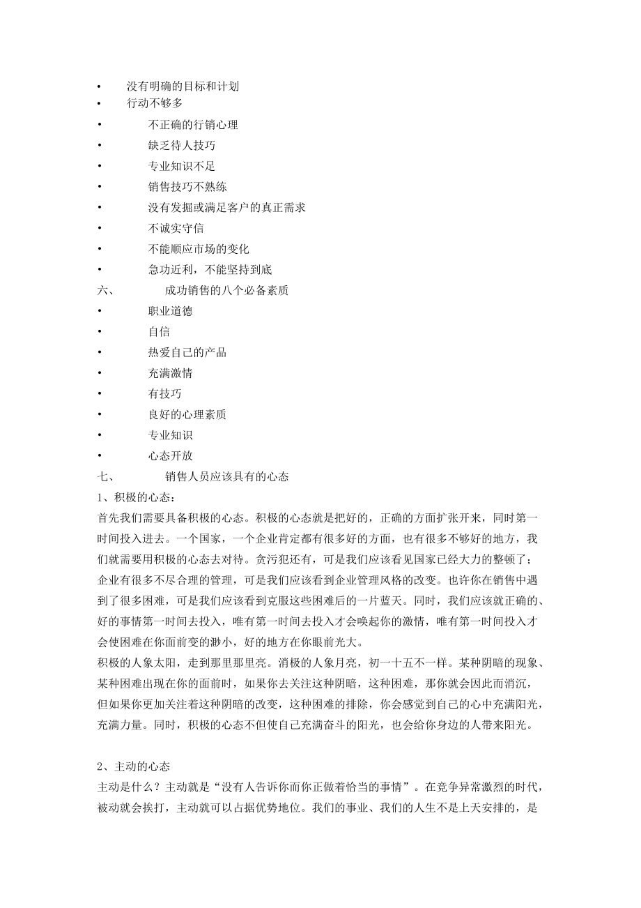 置业顾问入门培训的资料.docx_第3页