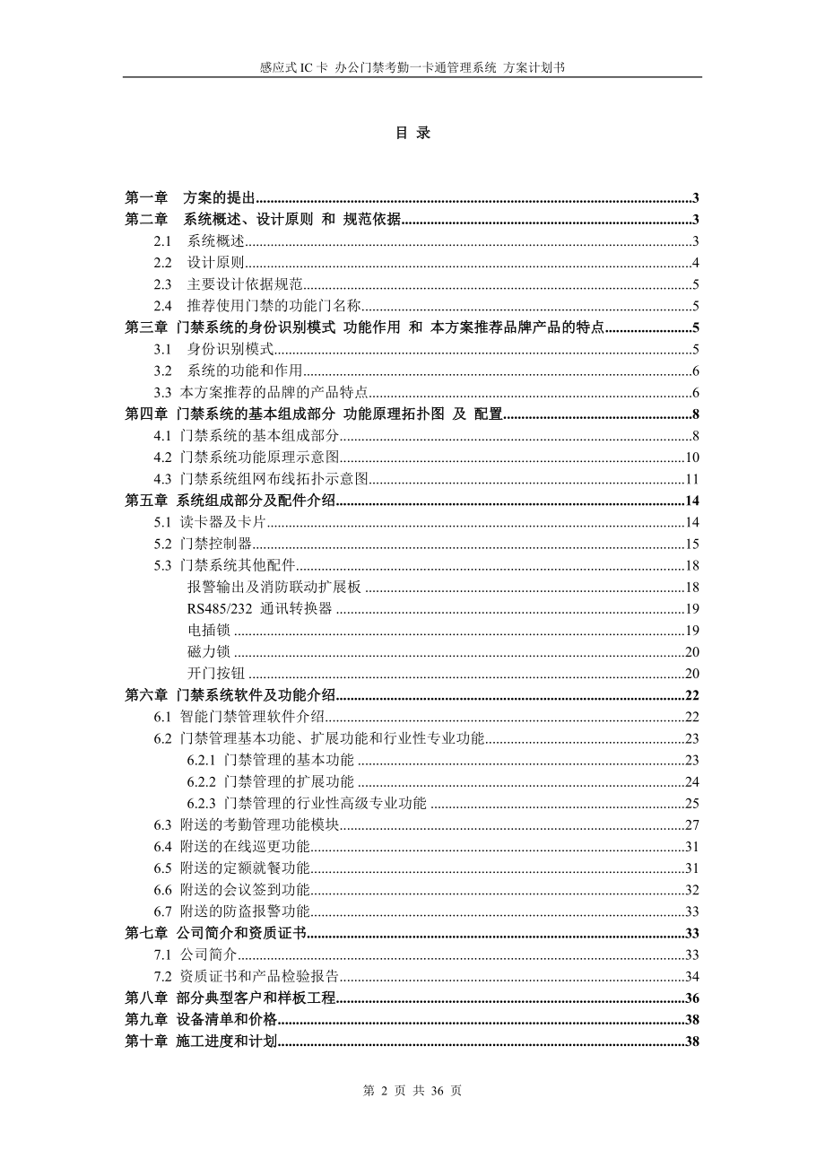 门禁考勤一卡通方案(1).docx_第2页