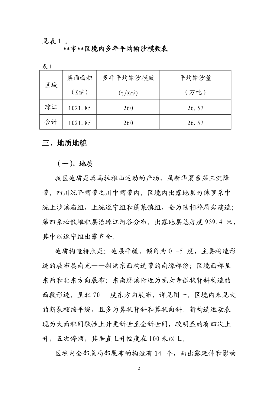 水土保持生态环境建设总体规划.docx_第2页