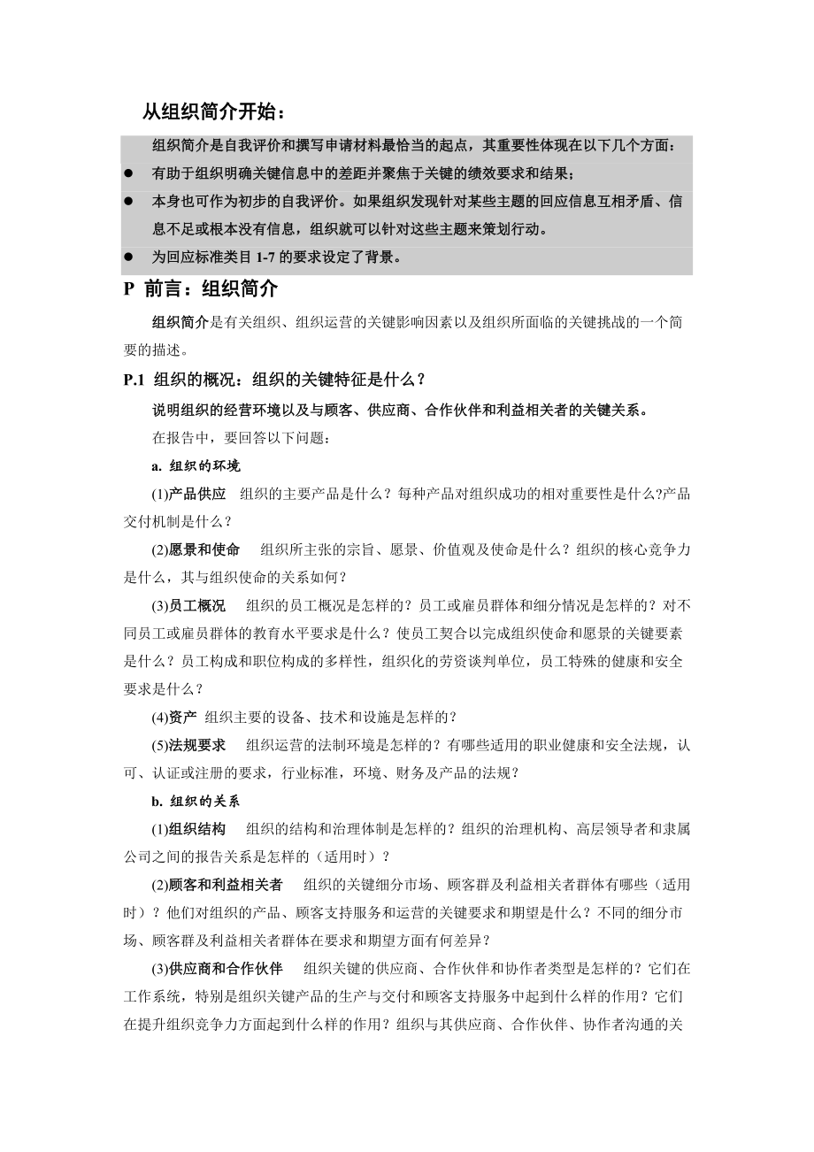 美国波多里奇国家质量奖卓越绩效准则.docx_第3页