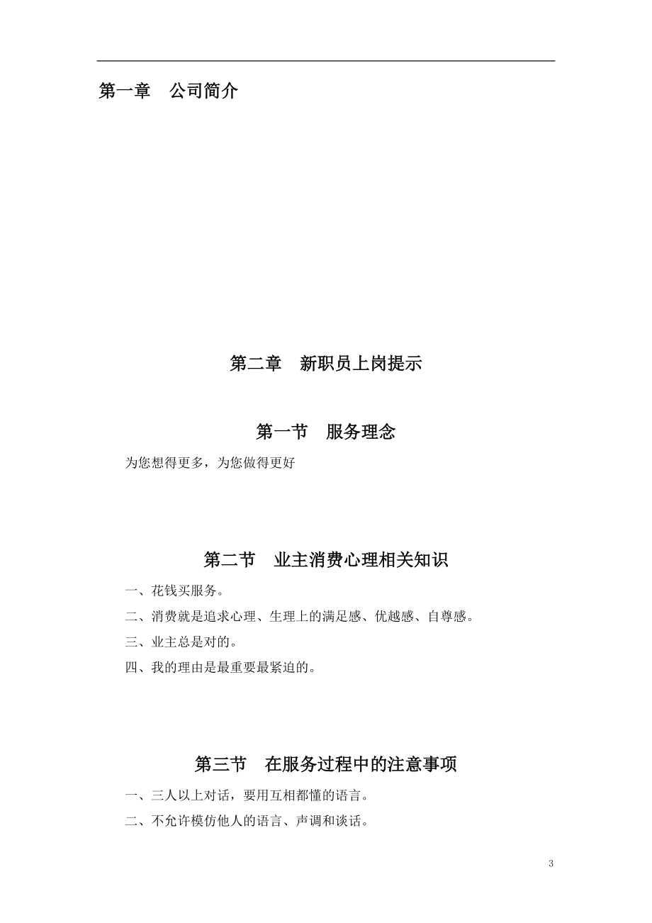 物业工程工作手册.docx_第3页