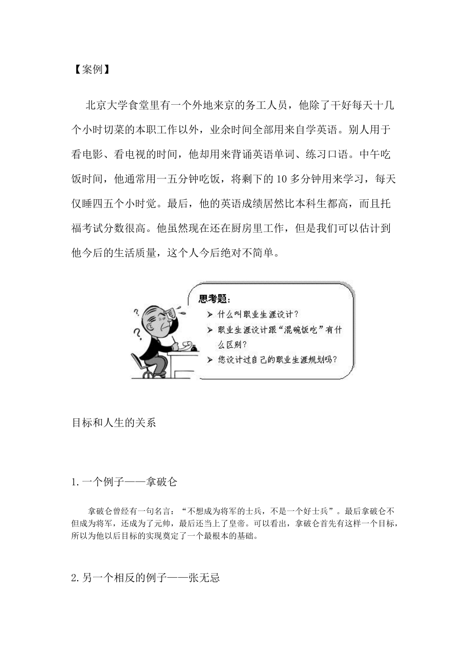 职业生涯规划与自我管理培训教材.docx_第2页