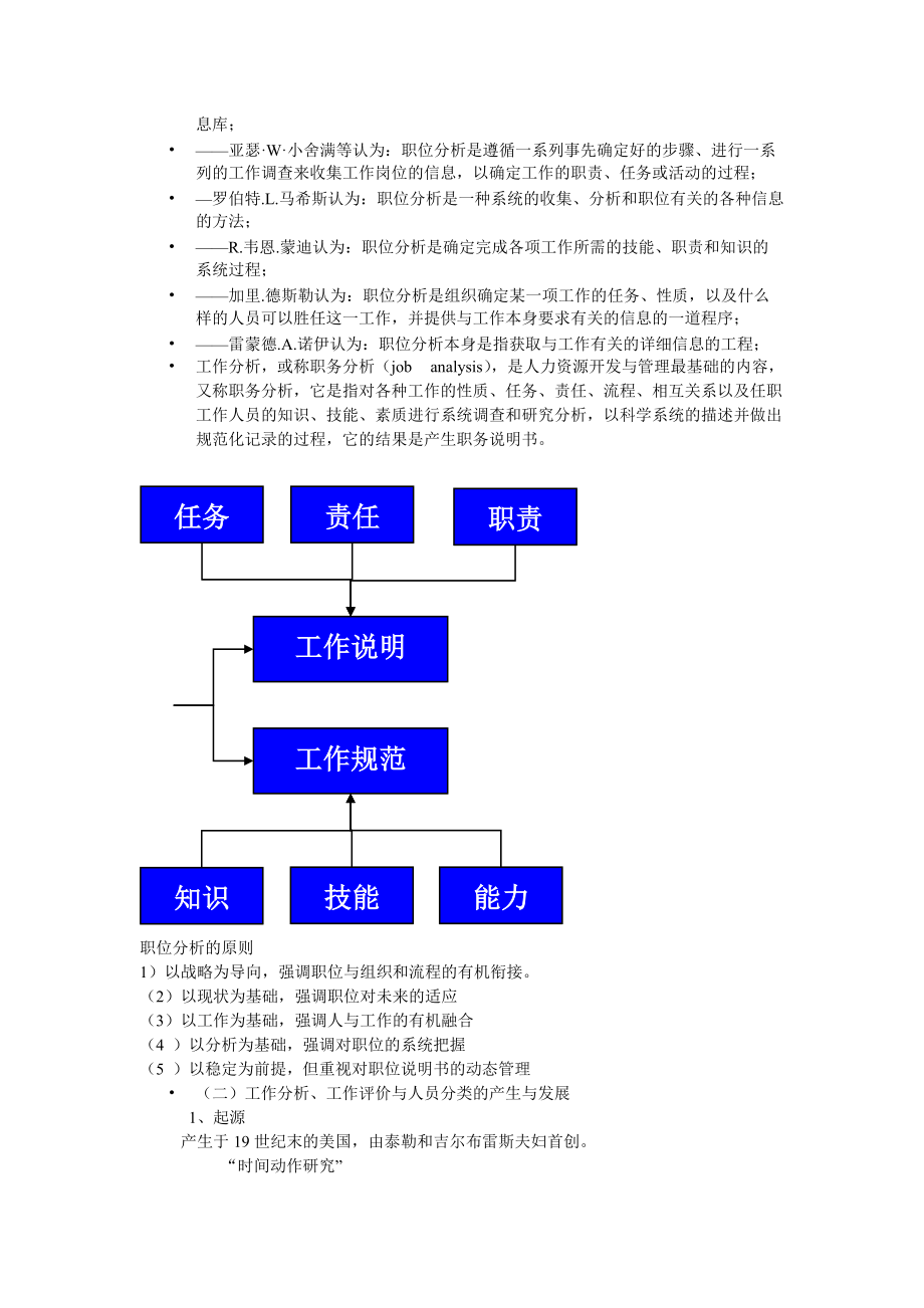 第二、三章 学生：工作分析.docx_第3页