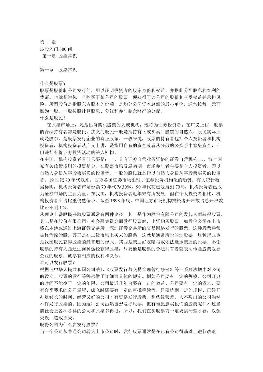 炒股入门操作手册.docx_第1页