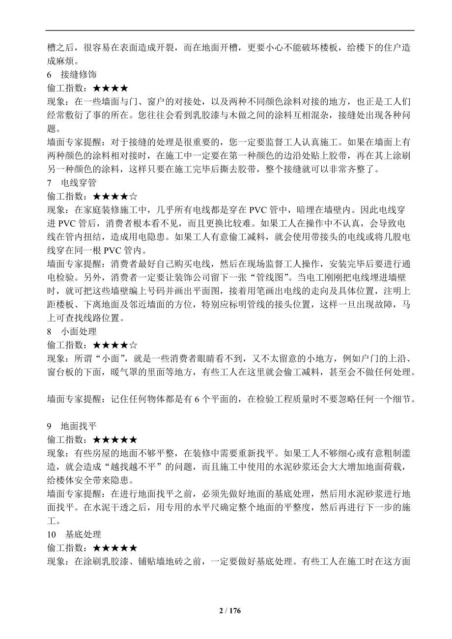 装修不求人,完全装修手册.docx_第2页