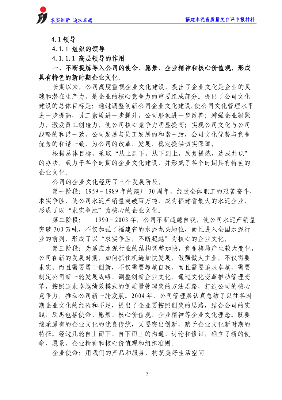 水泥企业质量奖自评报告(卓越绩效奖).docx_第2页