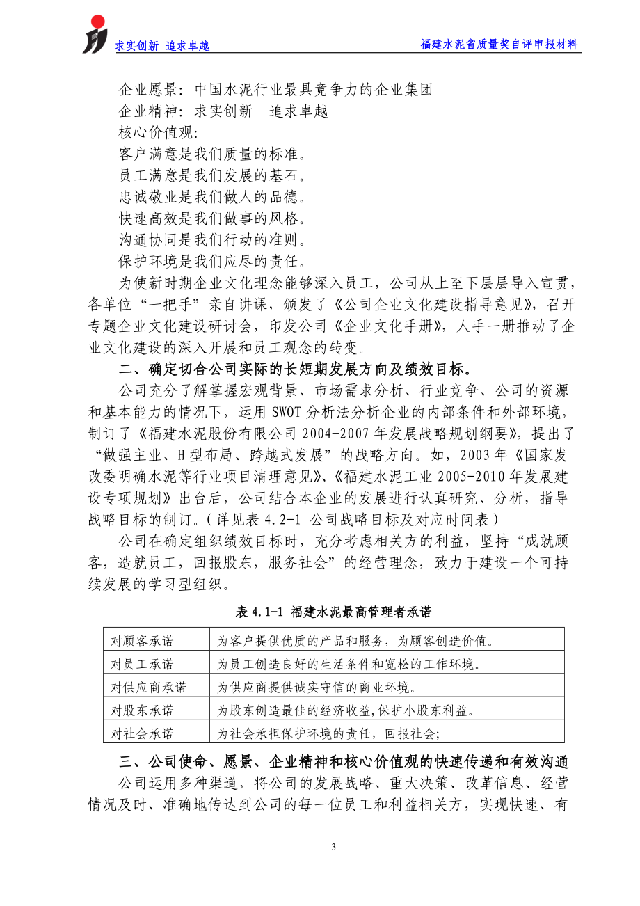 水泥企业质量奖自评报告(卓越绩效奖).docx_第3页