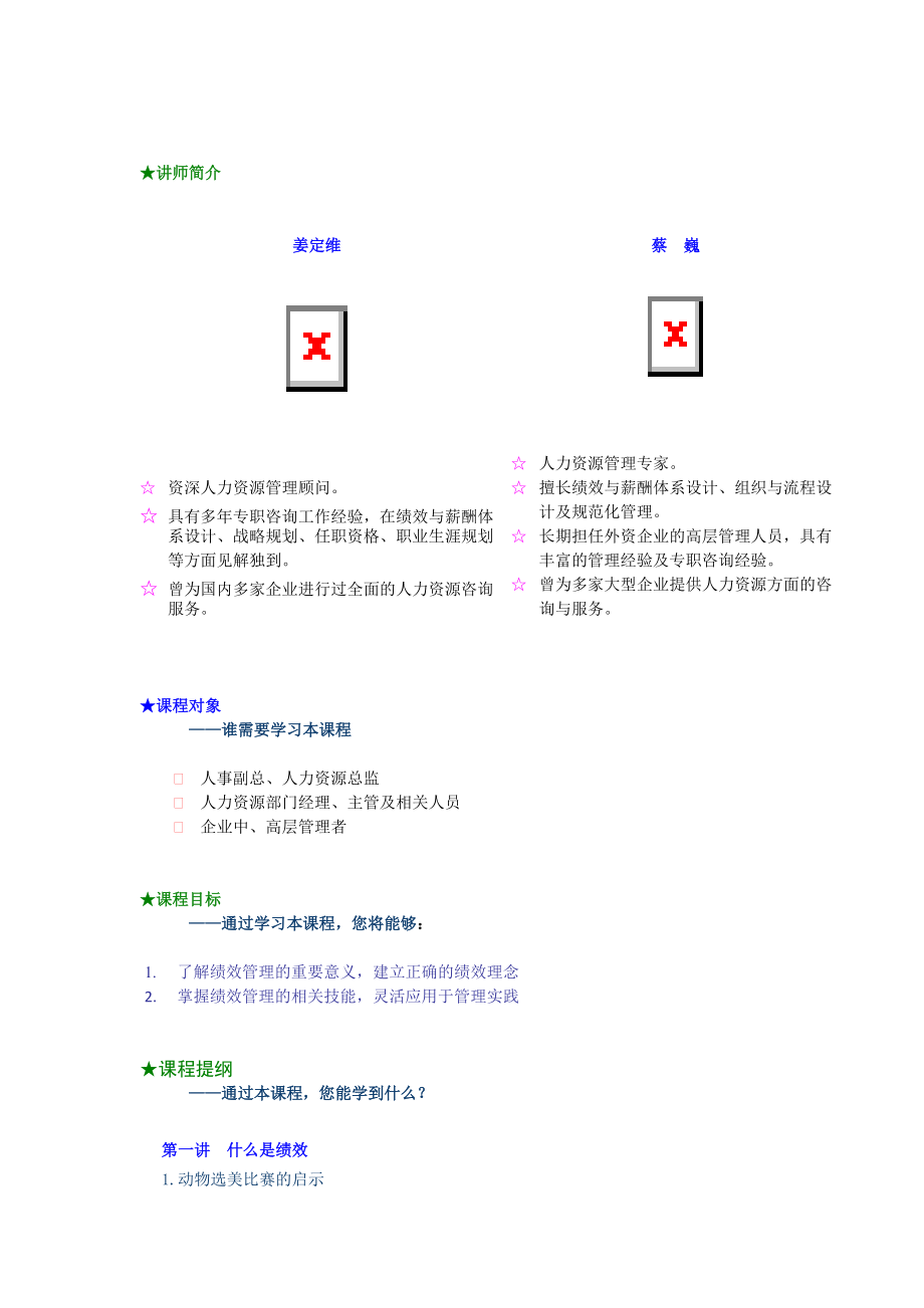 绩效管理的重要意义.docx_第1页