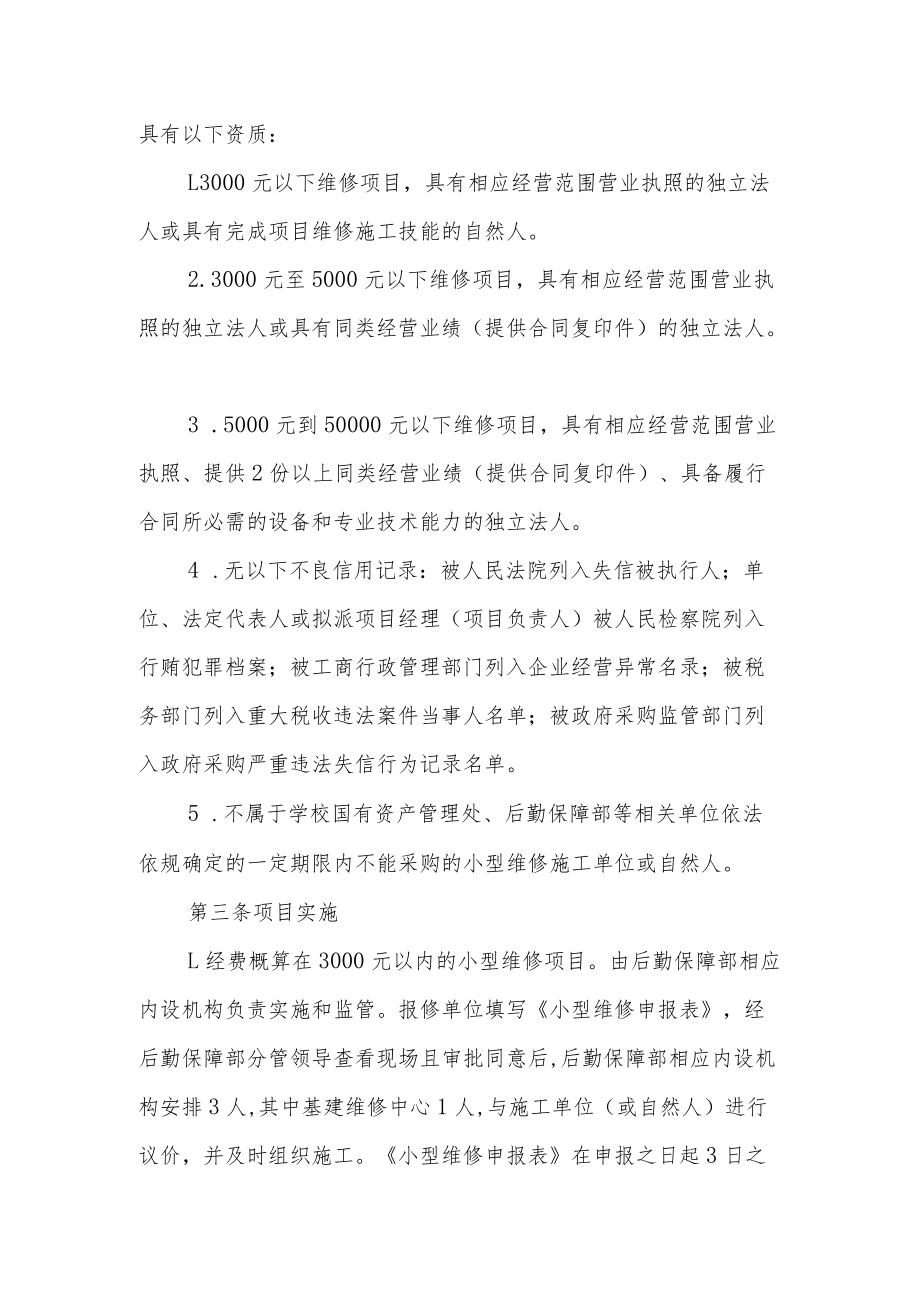 学院小型维修项目管理暂行办法.docx_第2页