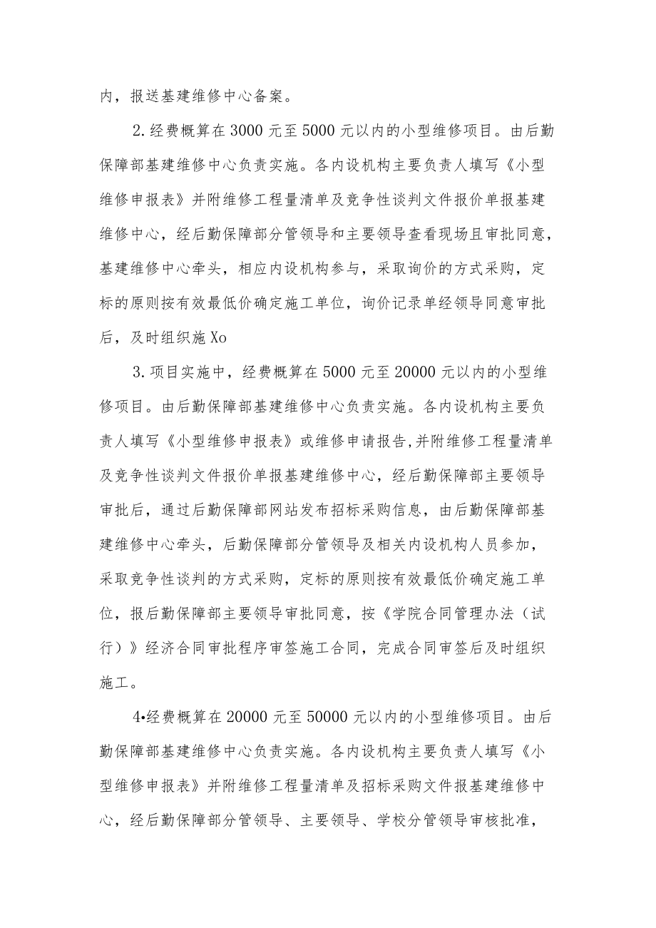 学院小型维修项目管理暂行办法.docx_第3页