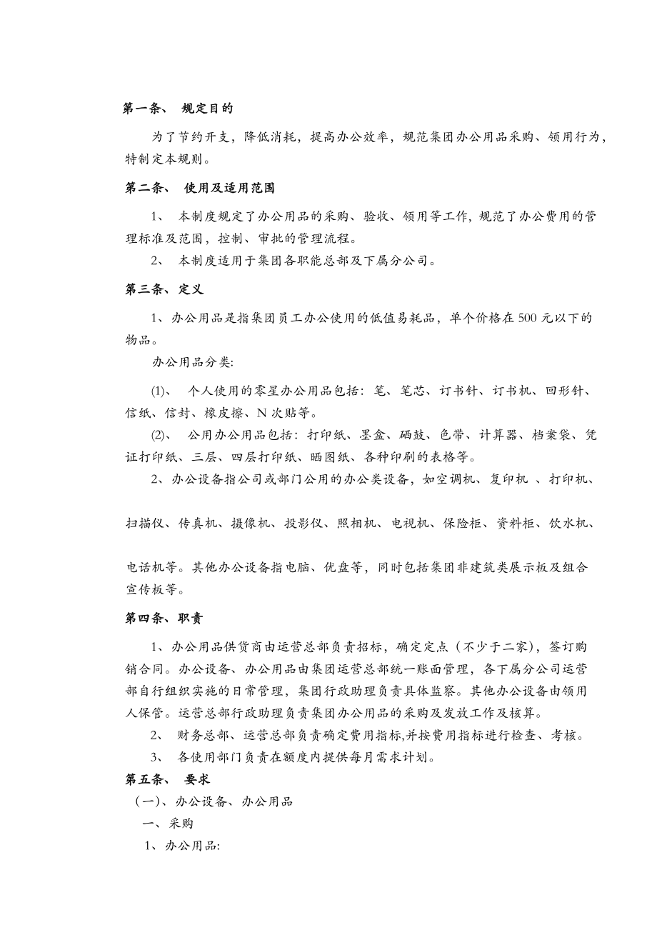 财富联合集团员工行为准则--dtt0603.docx_第2页