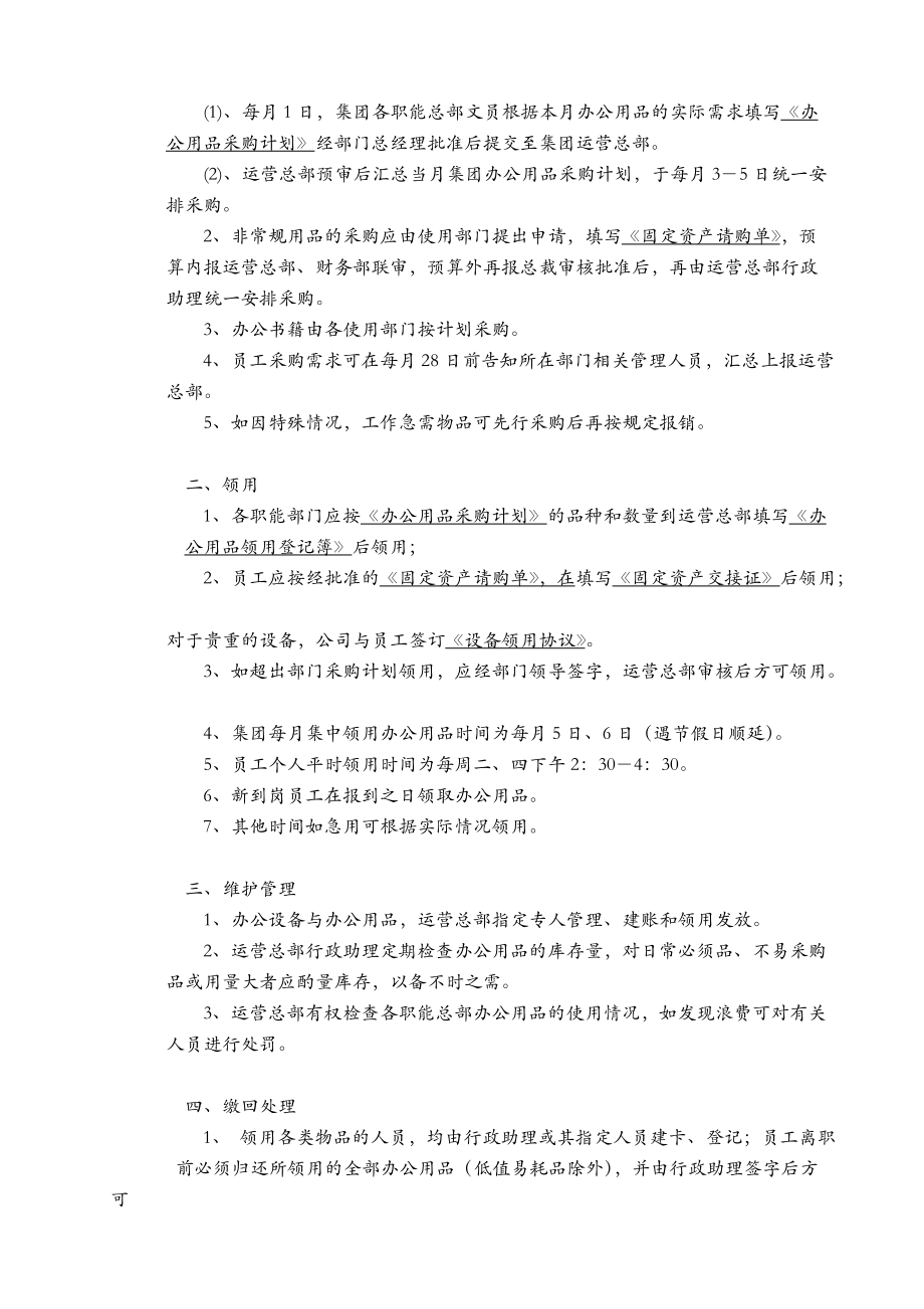 财富联合集团员工行为准则--dtt0603.docx_第3页