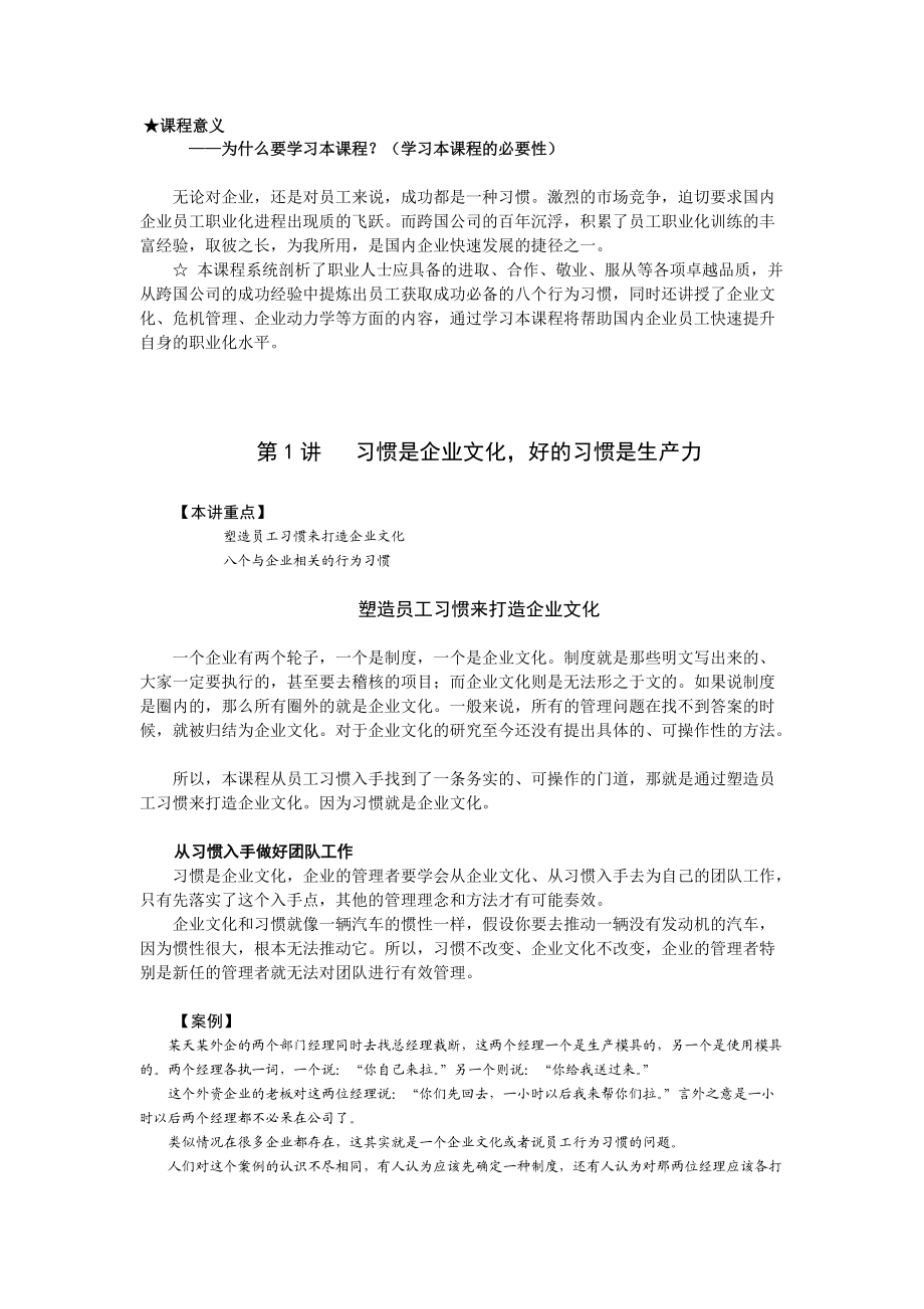 跨国企业员工八个行为习惯.docx_第3页