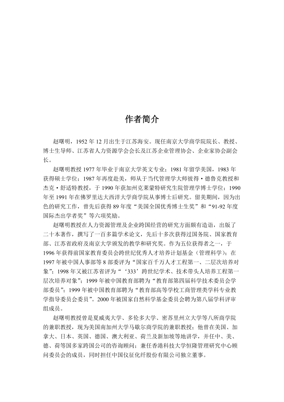 赵曙明人力资源管理研究.doc_第2页