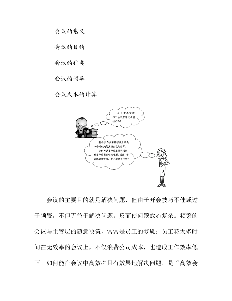 高效会议管理技巧.doc_第3页