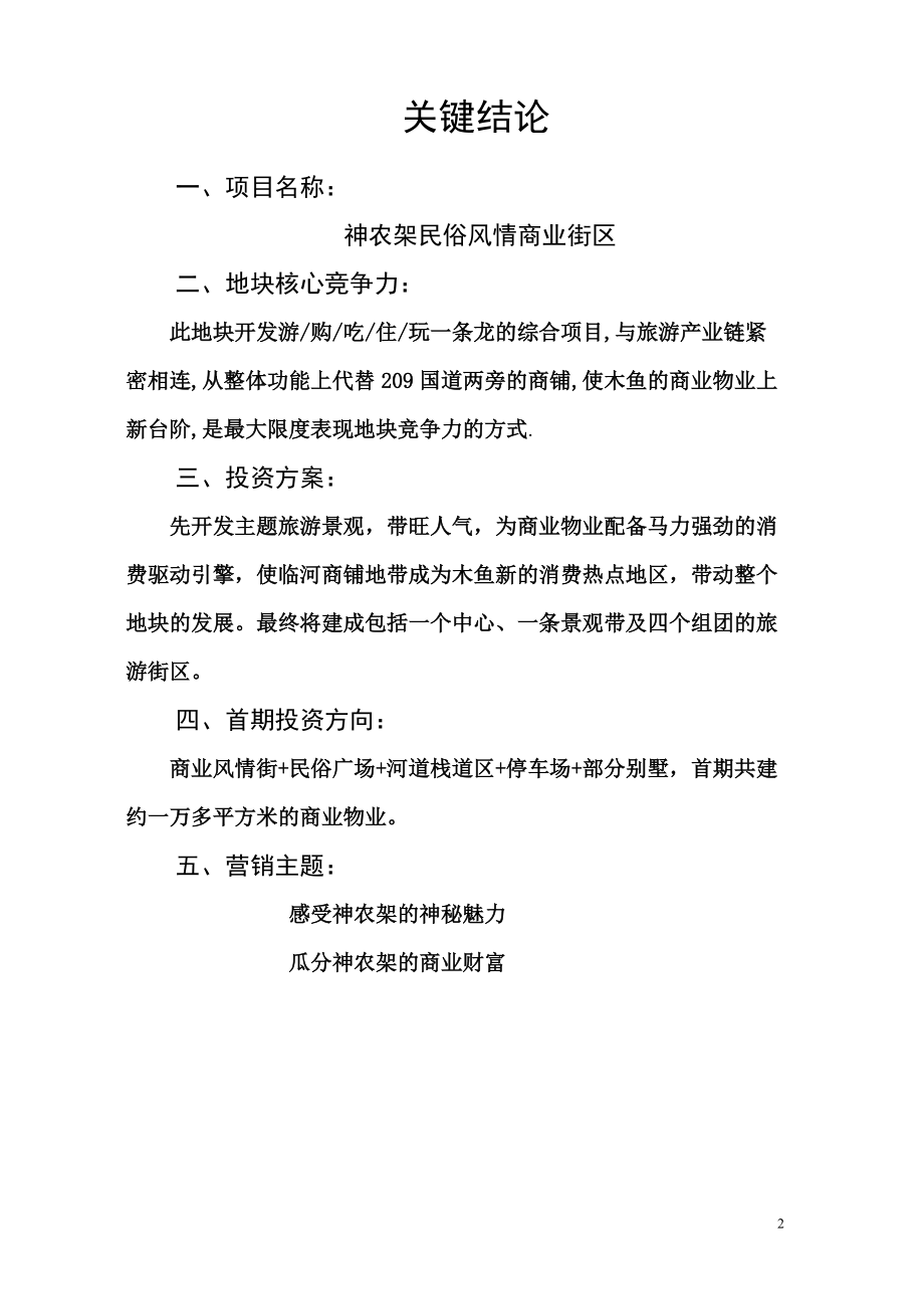 民俗风情商业街区策划方案.docx_第3页