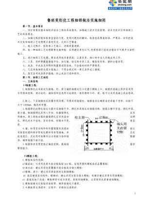 鲁班奖创优工程细部做法实施细则_secret.docx