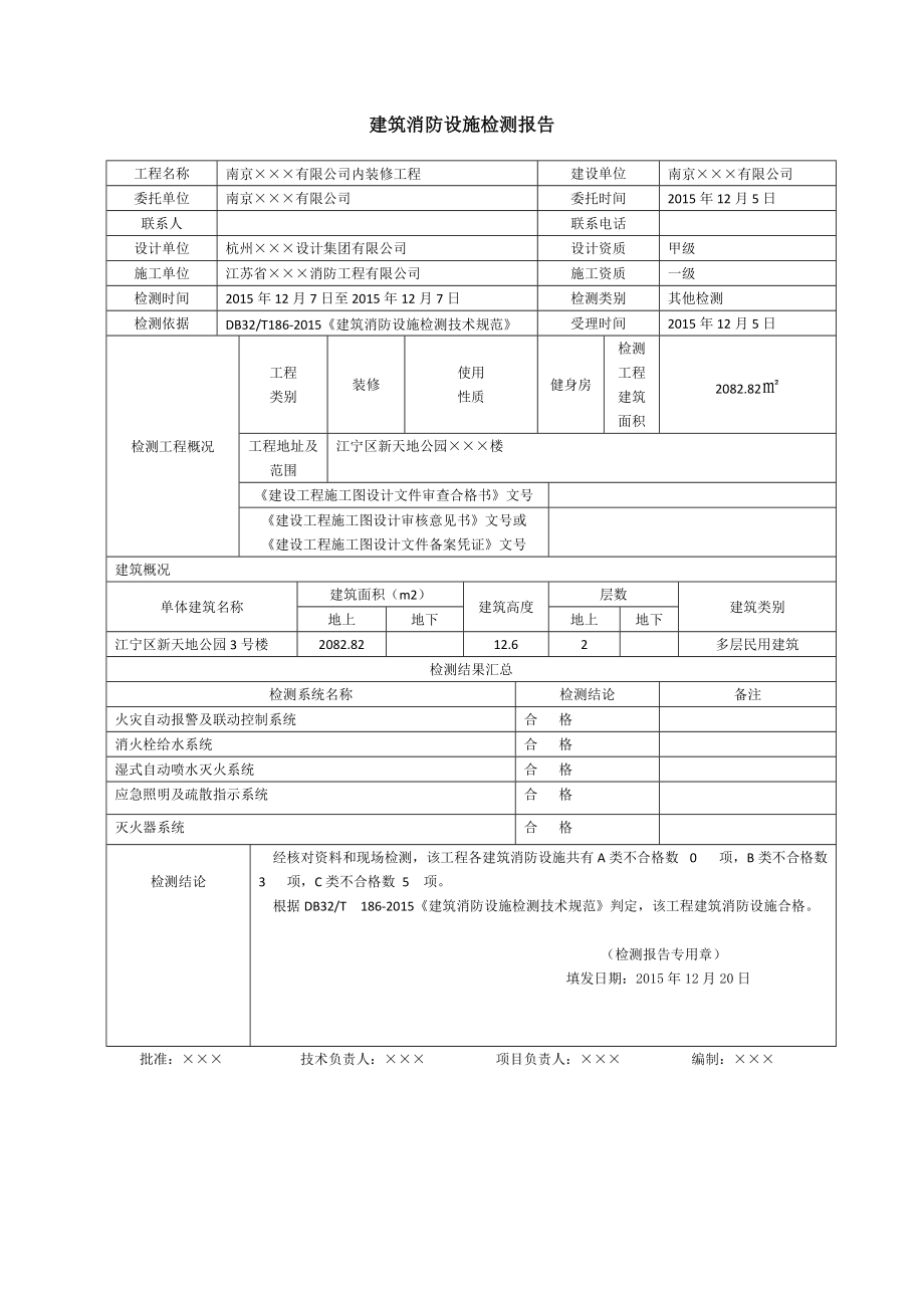 消防设施检测报告.docx_第3页