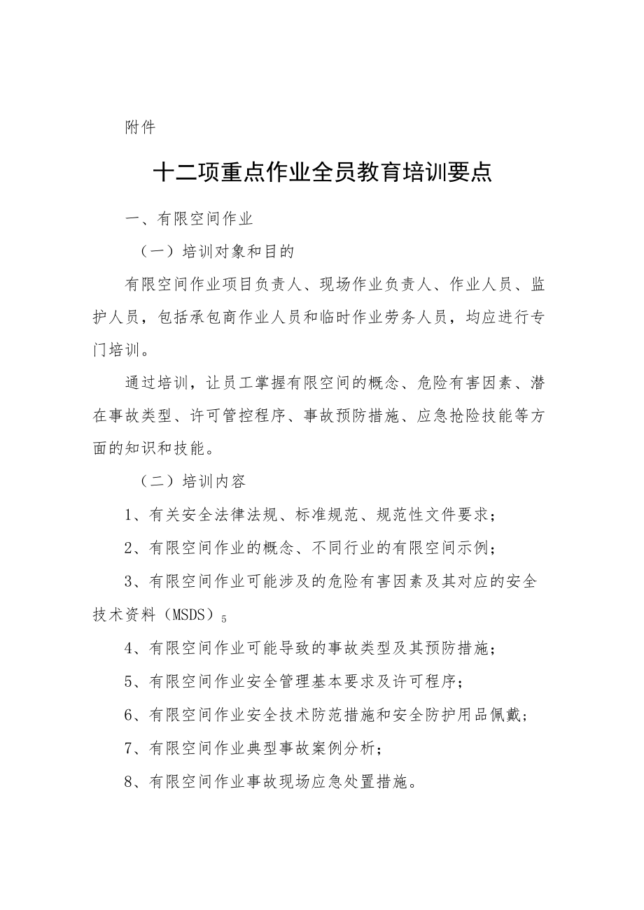 XX镇安全生产企业培训考核制度.docx_第3页