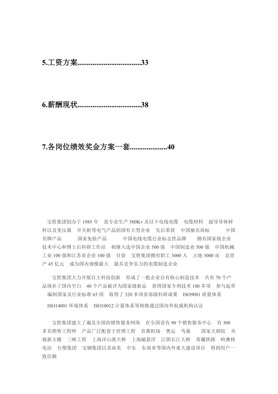 绩效与薪酬课程设计.docx_第3页