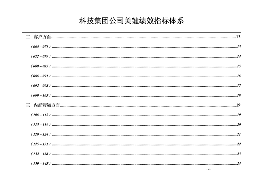 根据平衡计分卡分解的绩效考核指标库.docx_第3页