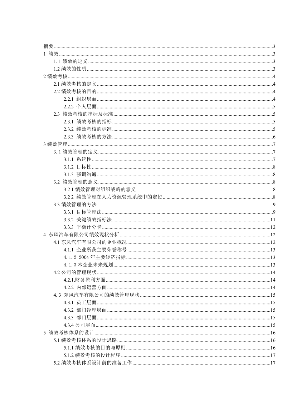 汽车有限公司绩效考核体系设计概述.docx_第2页